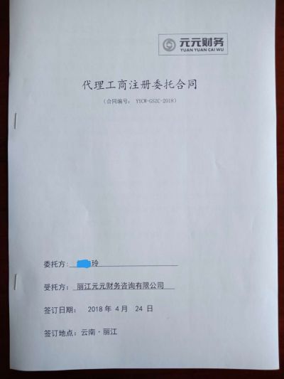 注册登记公司的合同