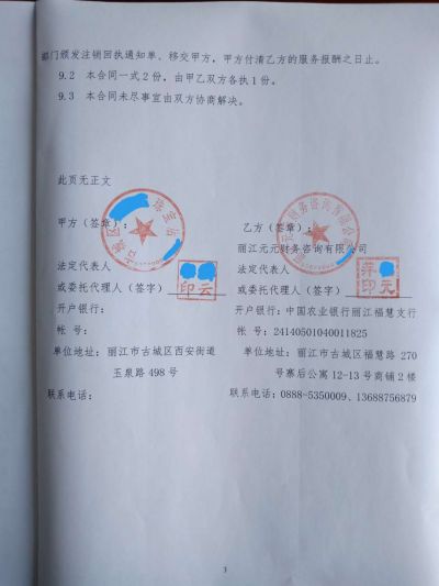 代理记账合同