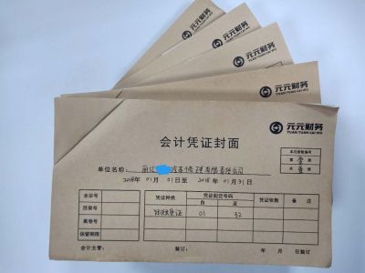 做好的账本